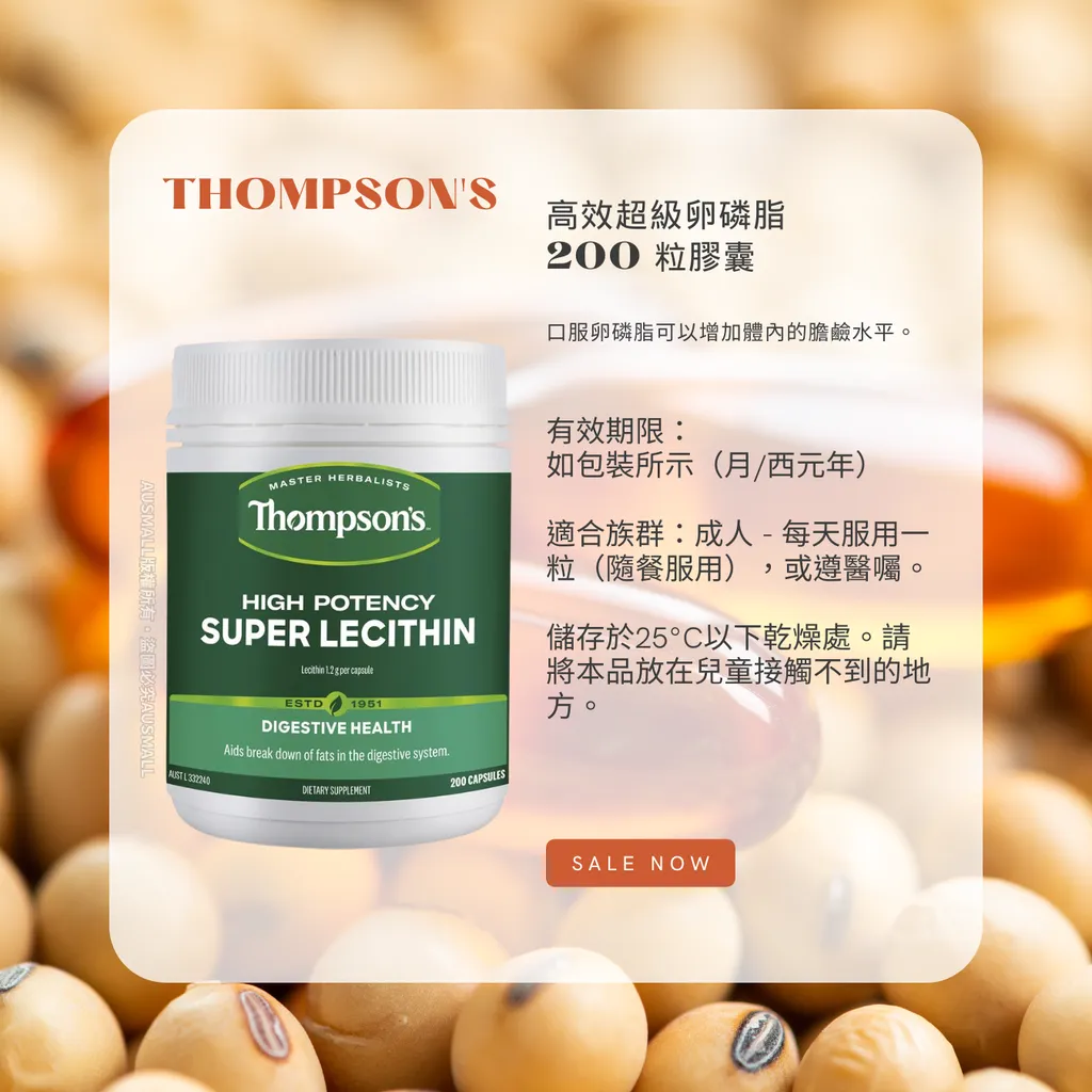 Thompson's 高效超級卵磷脂 200 粒膠囊