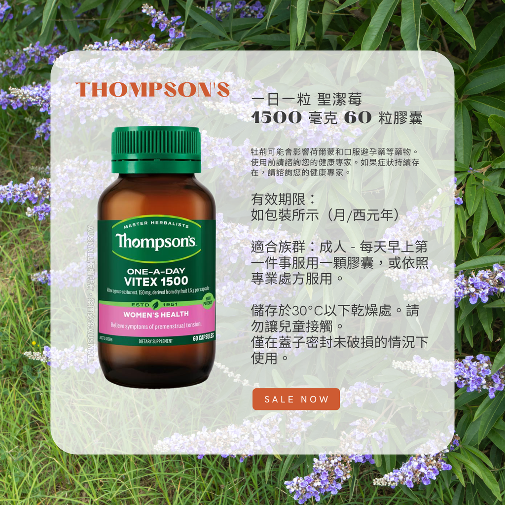 Thompson's 湯普森聖潔莓 60粒