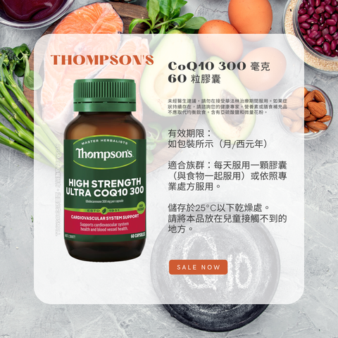 Thompson's CoQ10 300 毫克 60 粒膠囊