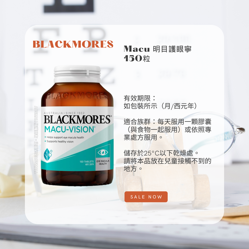 Blackmores Macu 明目護眼寧 150粒