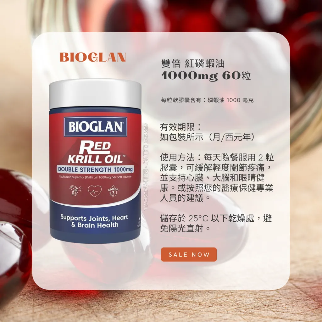 Bioglan 雙倍 紅磷蝦油 1000mg 60粒