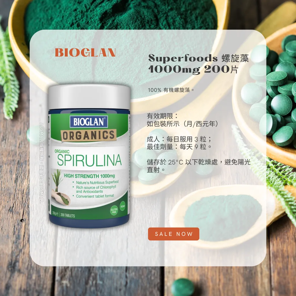 Bioglan Superfoods 螺旋藻 1000mg 200片