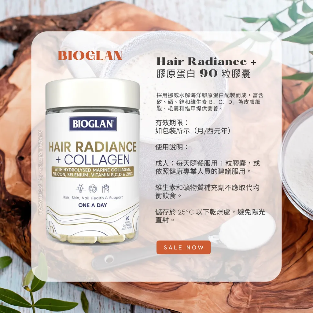 Bioglan Hair Radiance +  膠原蛋白 90 粒膠囊