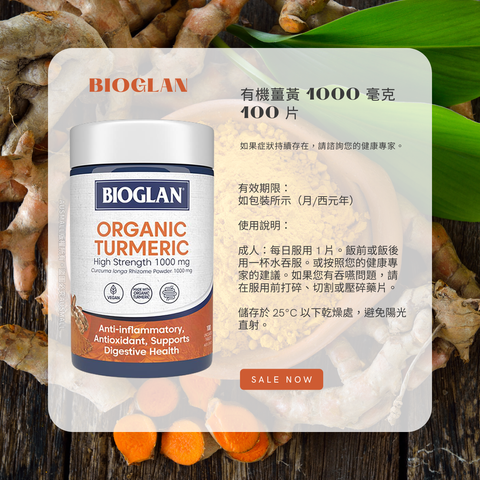 Bioglan 有機薑黃 1000 毫克 100 片