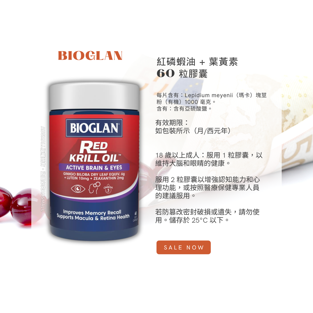 Bioglan 紅磷蝦油 + 葉黃素 60 粒膠囊