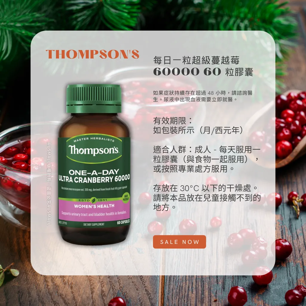 Thompson's 每日一粒超級蔓越莓 60000 60 粒膠囊