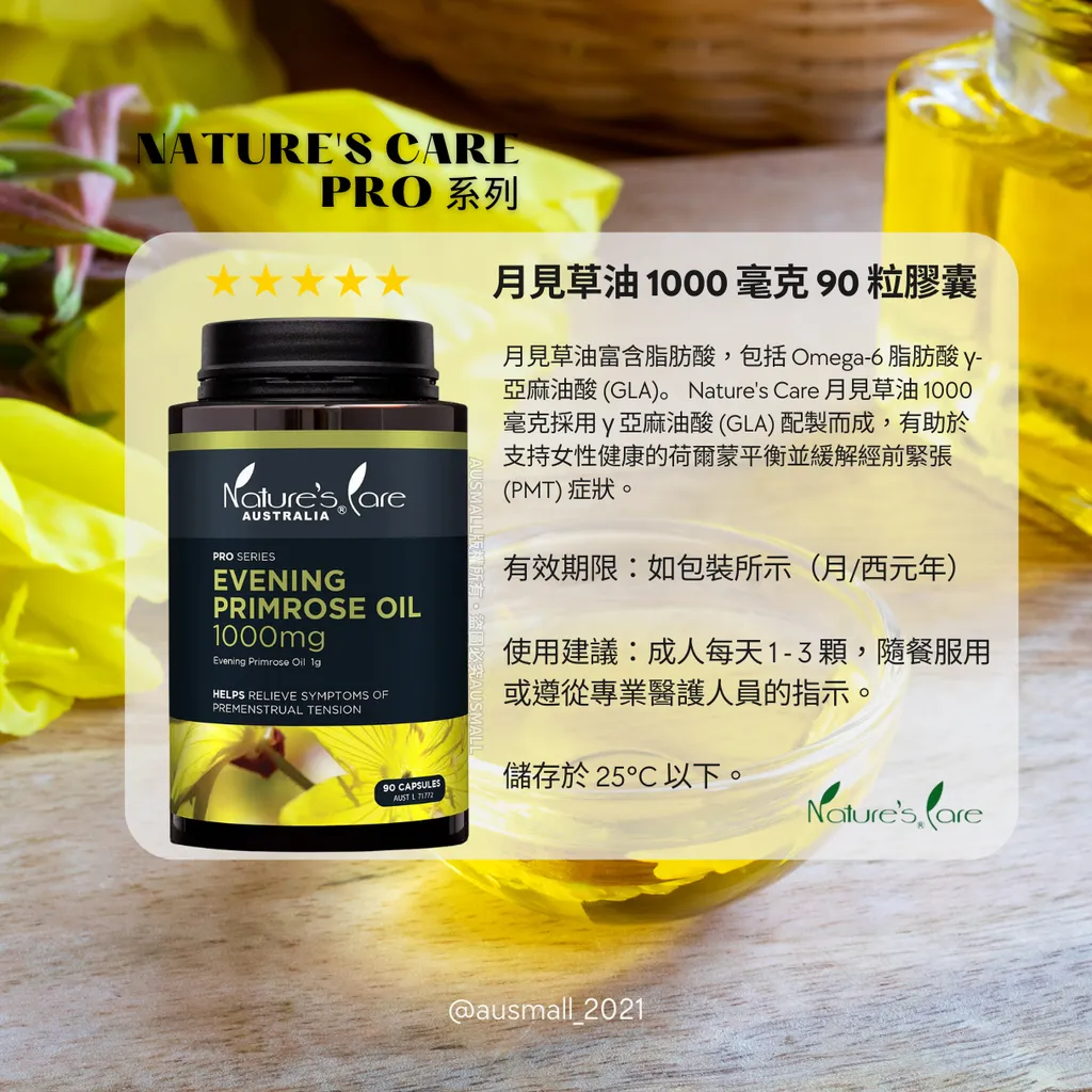 Nature's Care 月見草油 90顆