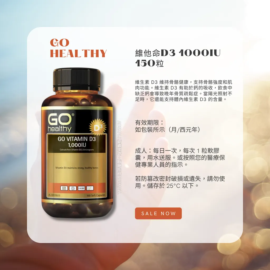 Go Healthy 維他命D3 1000IU 150粒