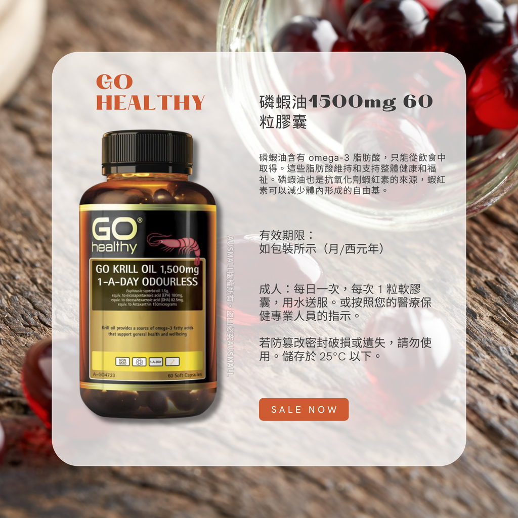 GO Healthy 高之源磷蝦油1500mg 60粒膠囊