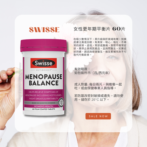 Swisse 更年期平衡片 60片