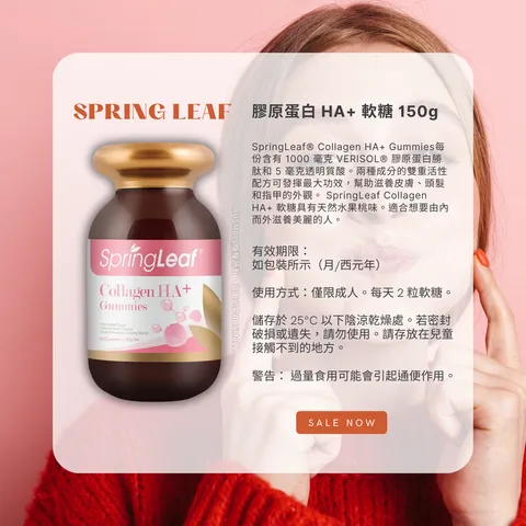 SpringLeaf 膠原蛋白 HA+ 軟糖 150g