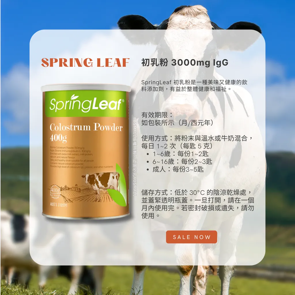 Spring Leaf 初乳粉 3000mg IgG