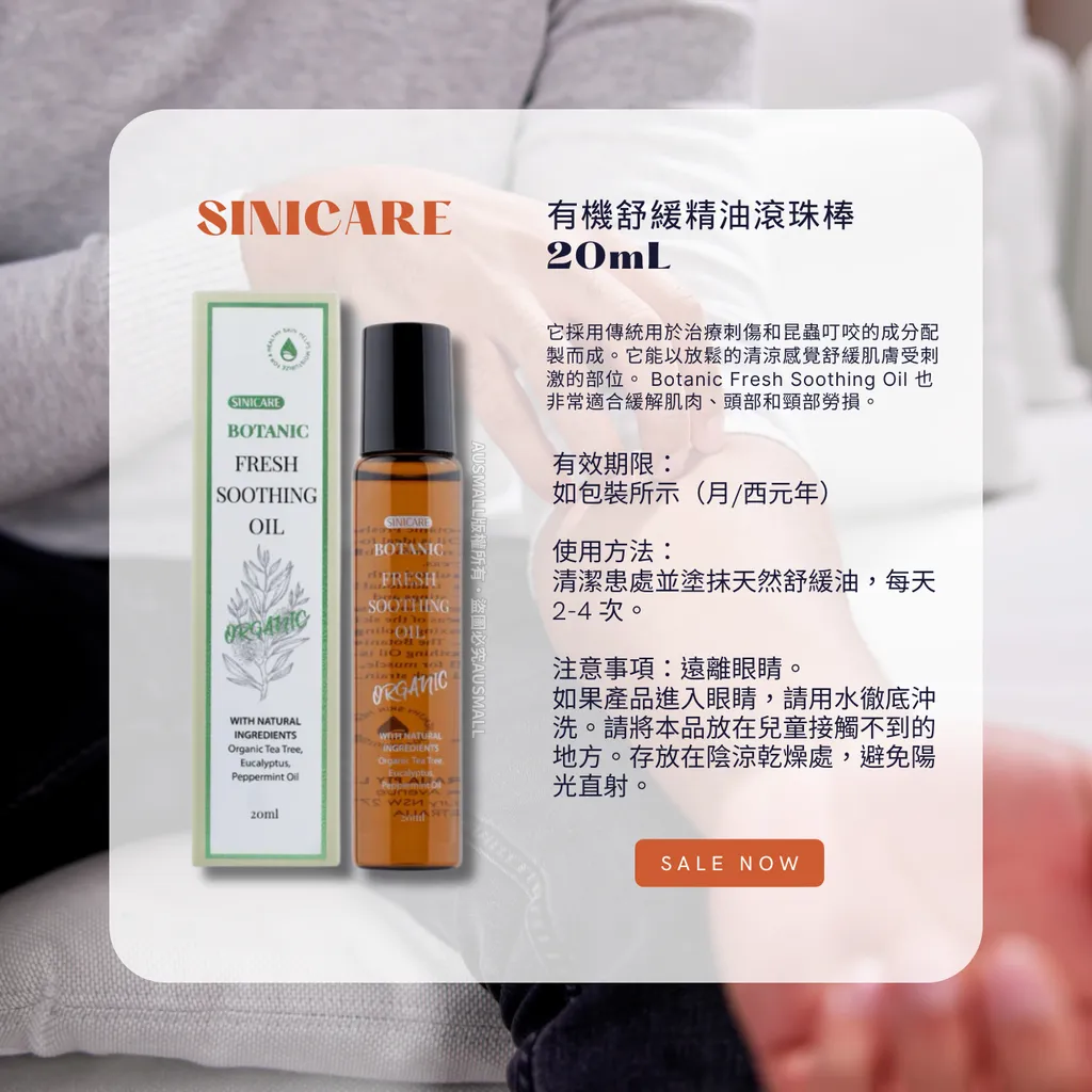 Sinicare 有機舒緩精油滾珠棒 20mL