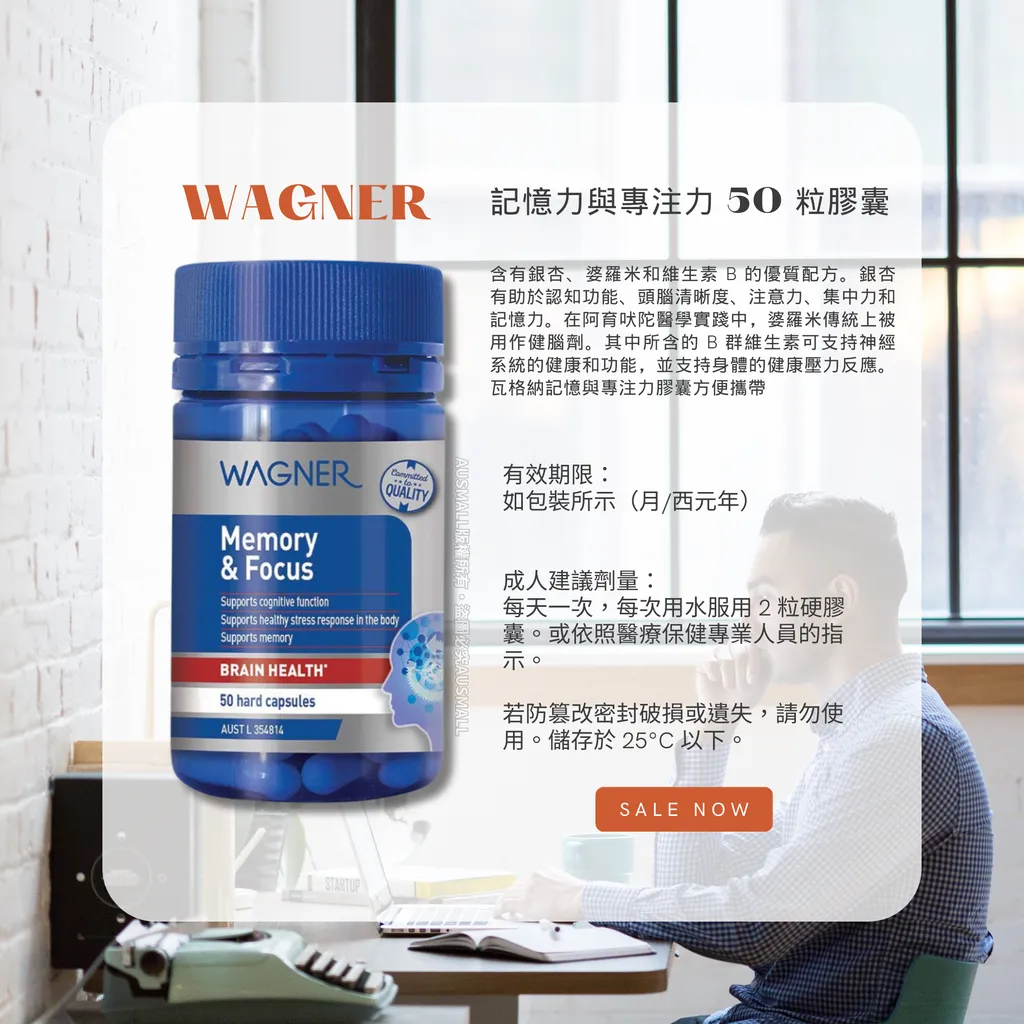 Wagner 記憶力與專注力 50 粒膠囊