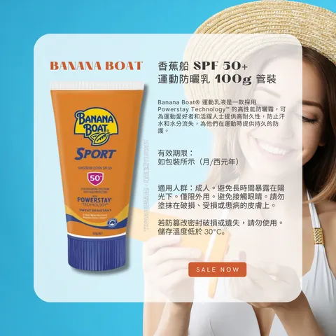 Banana Boat 香蕉船 SPF 50+ 運動防曬乳 100g 管裝