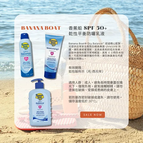 Banana Boat 香蕉船 SPF 50+ 乾性平衡防曬乳液