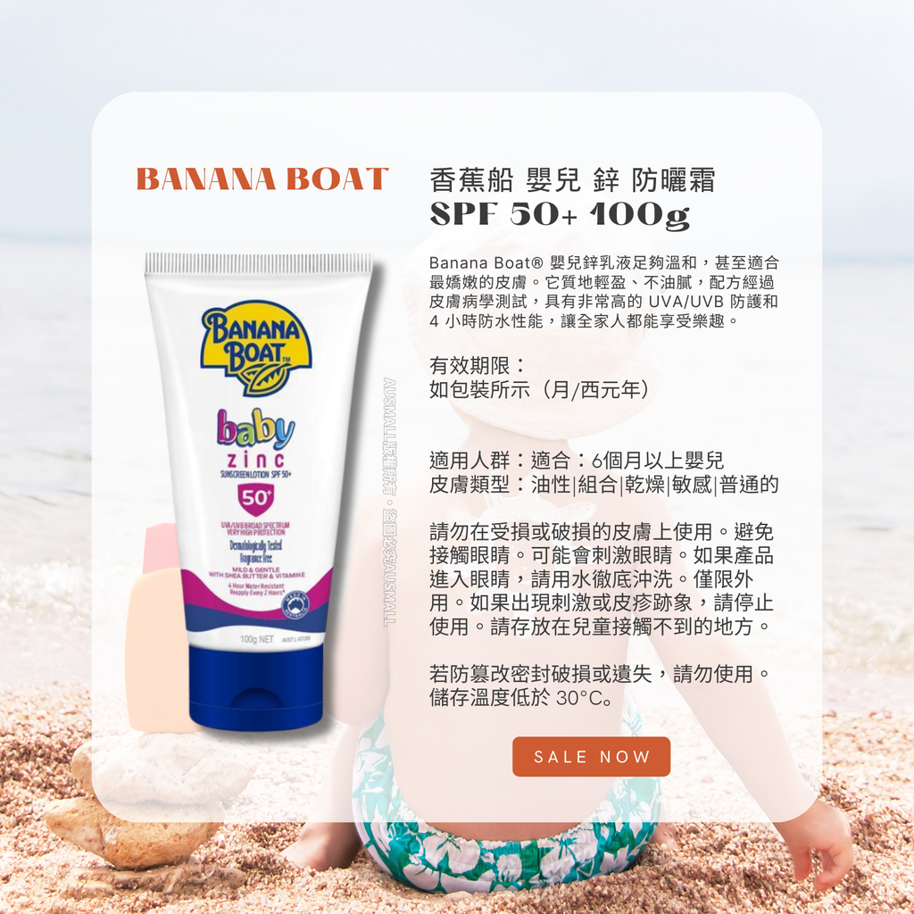 Banana Boat 香蕉船嬰兒鋅防曬霜 SPF 50+ 100g