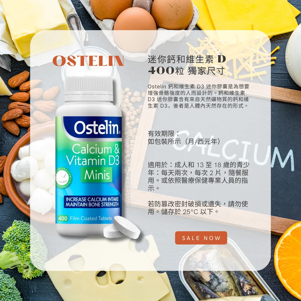 Ostelin 奧斯特林 迷你 鈣和維生素 D 400粒 獨家尺寸