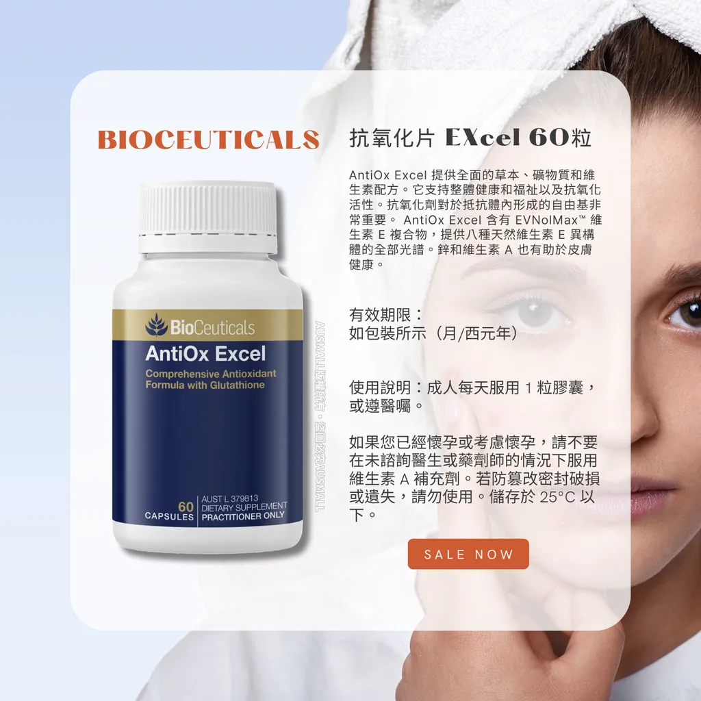 _BioCeuticals 抗氧化片 EXcel 60粒