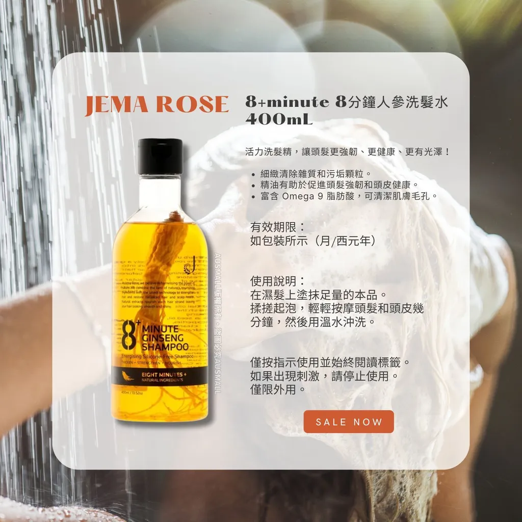 Jema Rose 8+minute 8分鐘人參洗髮水 400mL