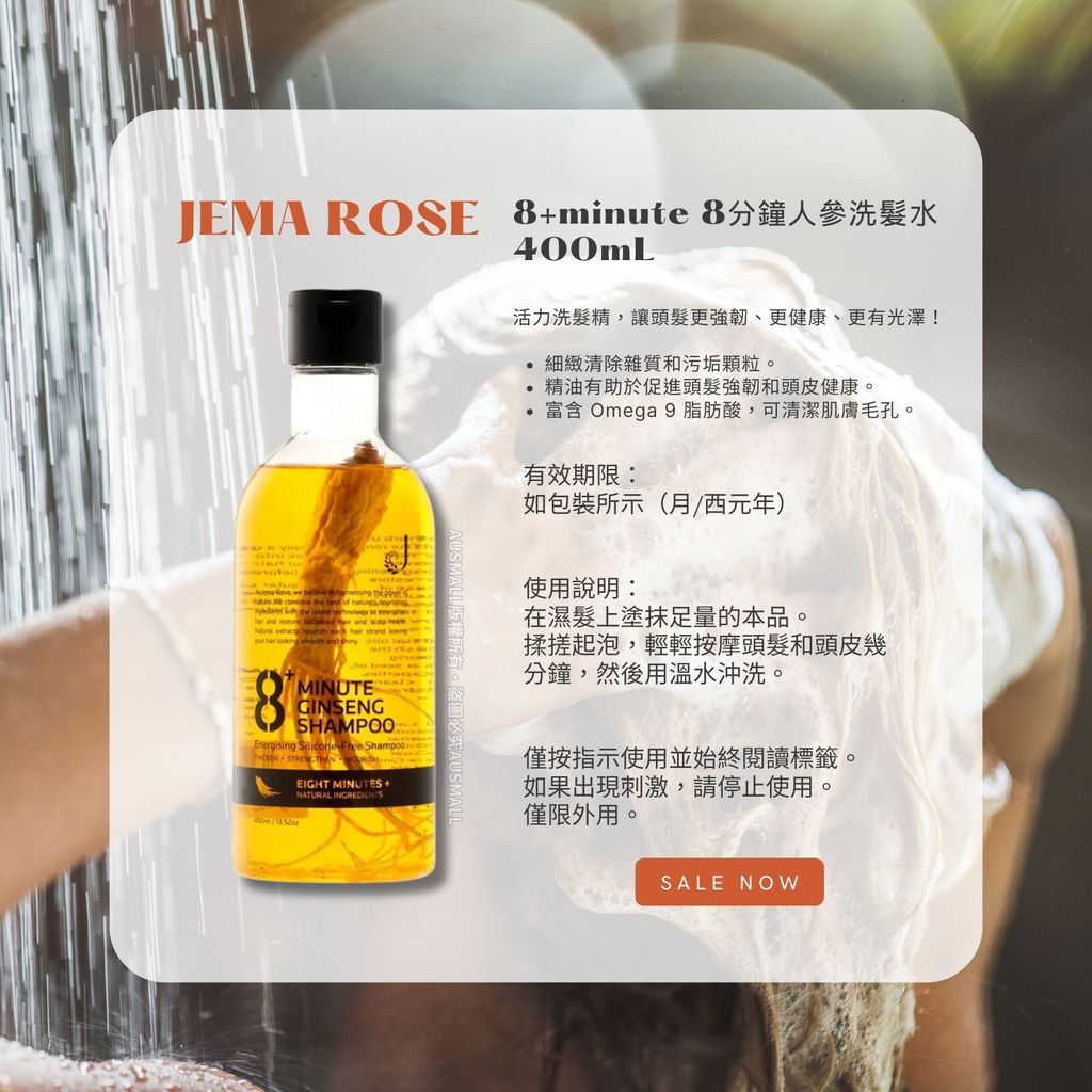 Jema Rose 8+minute 8分鐘人參洗髮水 400mL