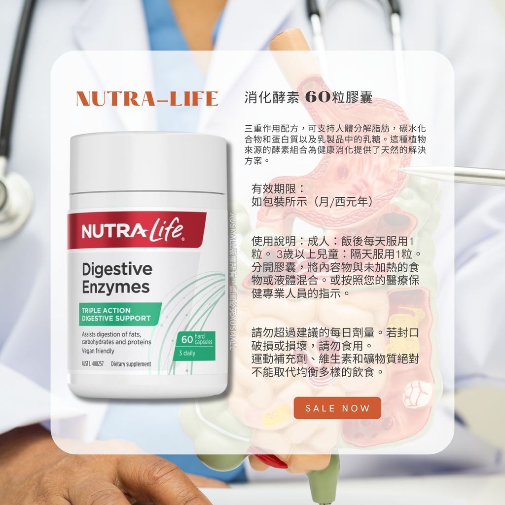 Nutra-Life 消化酵素 60粒膠囊