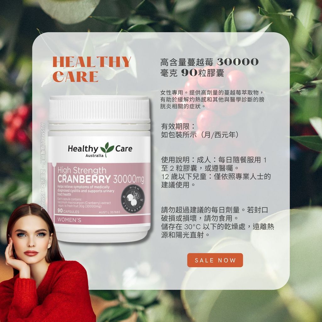 Healthy Care 高強度蔓越莓 30000 毫克 90粒膠囊