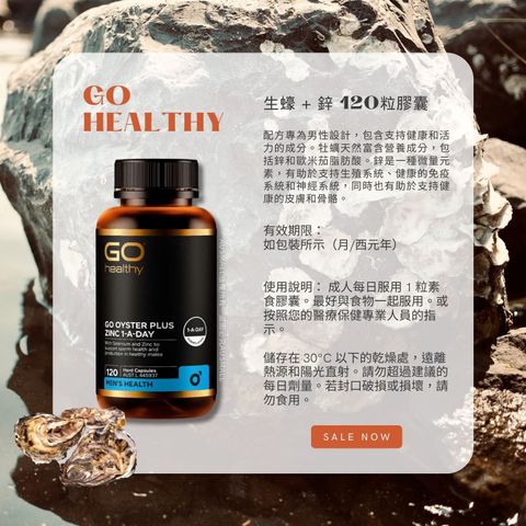 GO Healthy 生蠔 + 鋅 120粒膠囊