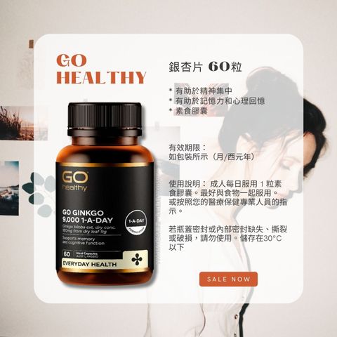 _GO Healthy 銀杏片 60粒