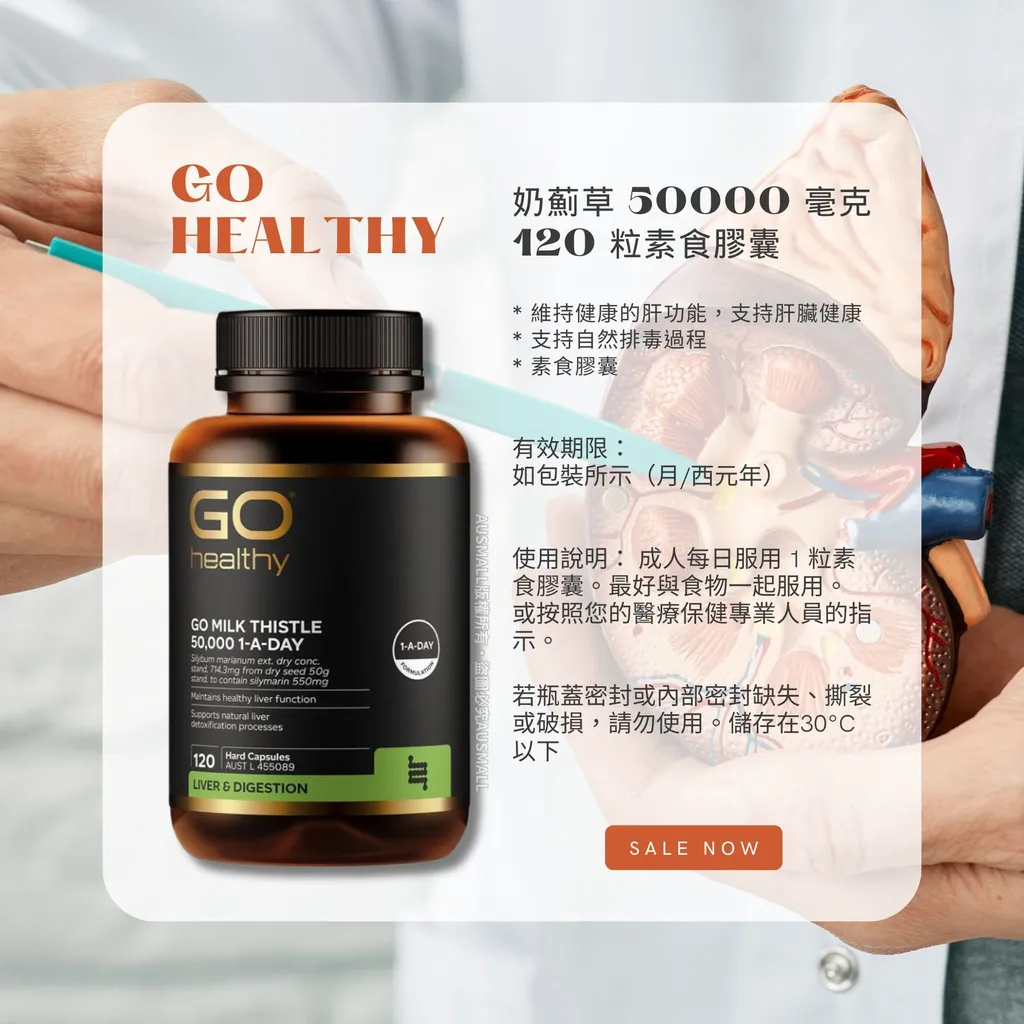 _GO Healthy 奶薊草護肝片 50000 毫克 120粒