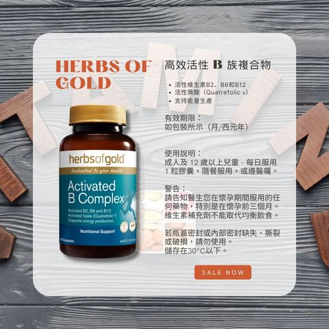 Herbs of Gold 活性B群維生素 30粒  60粒
