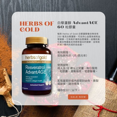 Herbs of Gold 白藜蘆醇 60粒膠囊