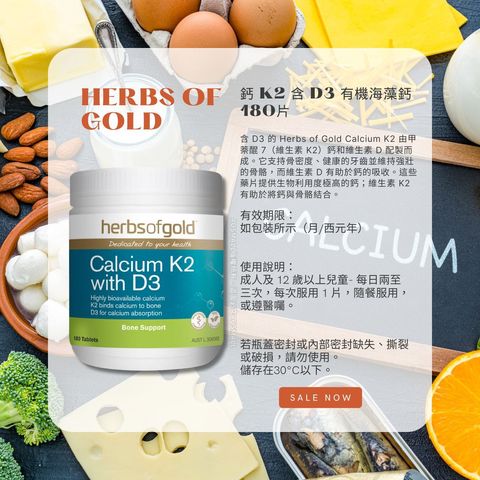 Herbs of Gold 鈣 K2 含 D3 有機海藻鈣片 180片