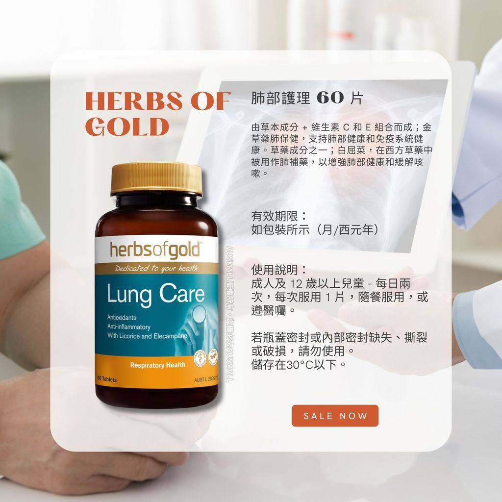 Herbs Of Gold 清肺片 60粒