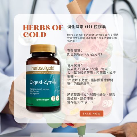 Herbs of Gold 消化酶 60粒膠囊