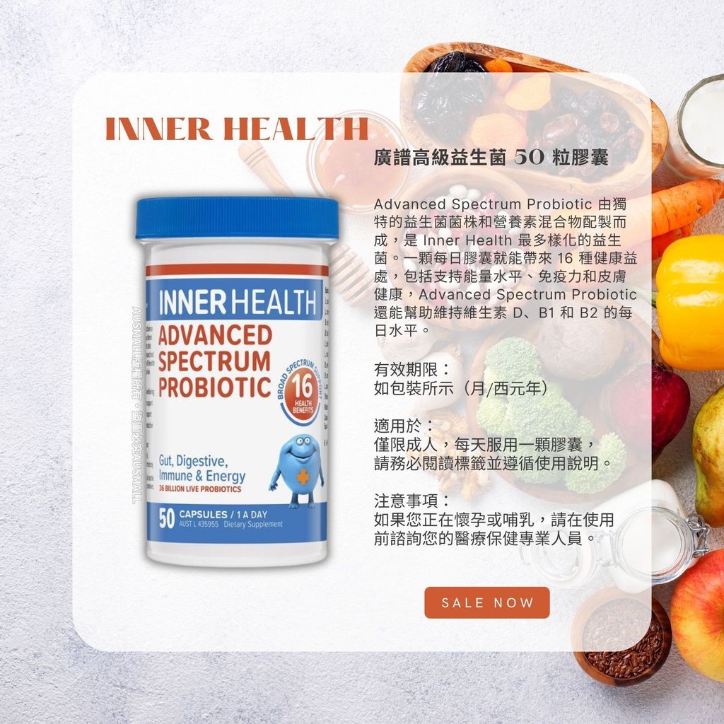 Inner Health 廣譜高級益生菌 50 粒膠囊