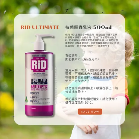 Rid Ultimate 抗菌驅蟲劑 500ml 乳液