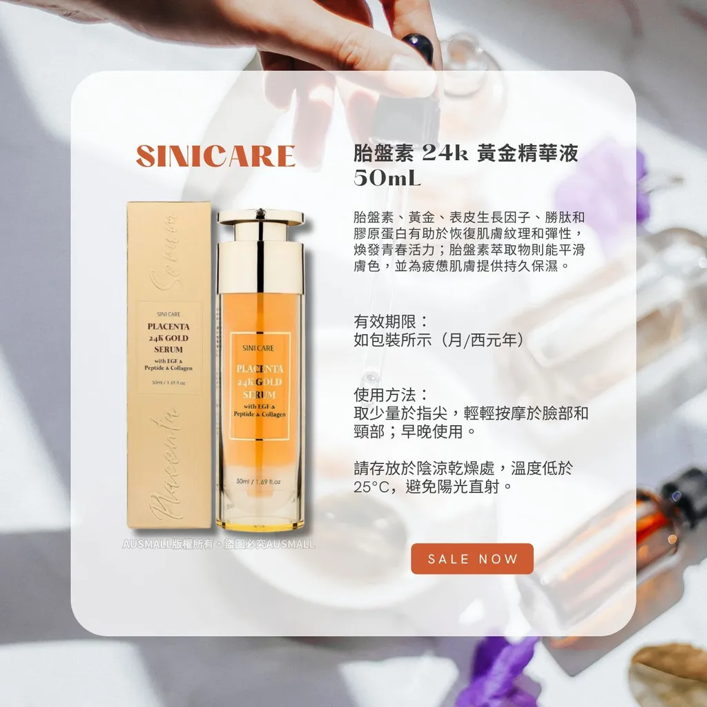 Sinicare  胎盤素 24k 金箔精華 50mL