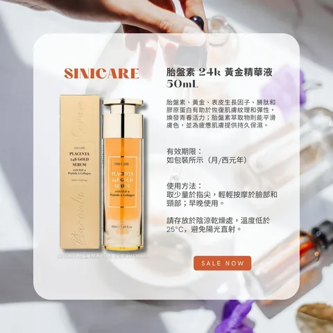Sinicare  胎盤素 24k 金箔精華 50mL