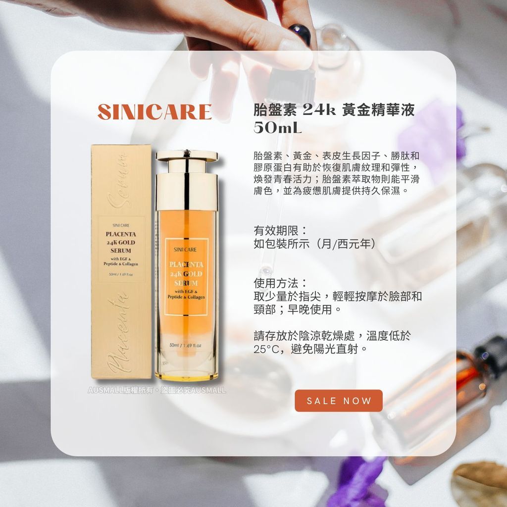 Sinicare  胎盤素 24k 金箔精華 50mL