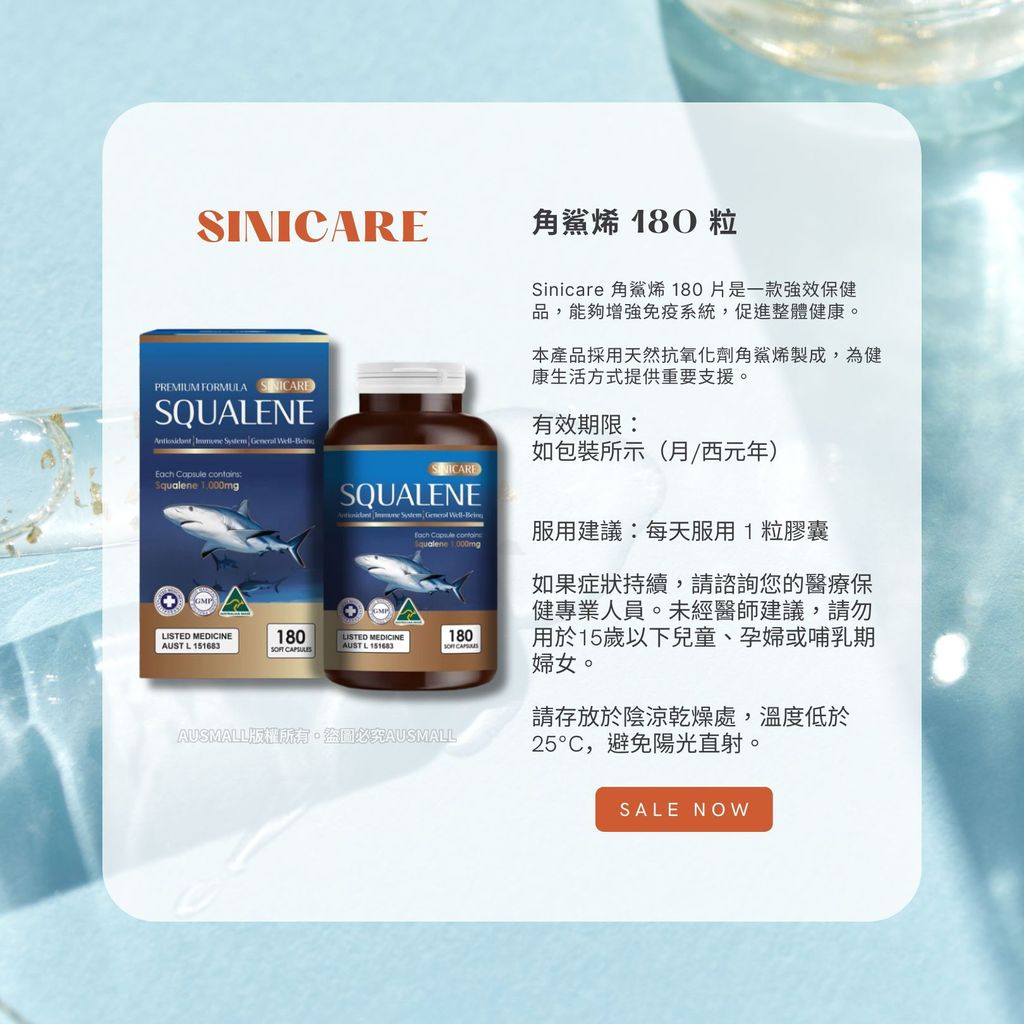 Sinicare 角鯊烯 180 粒