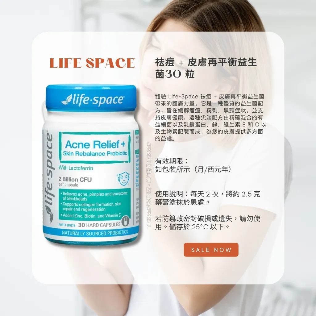 Life-Space 祛痘 + 皮膚再平衡益生菌