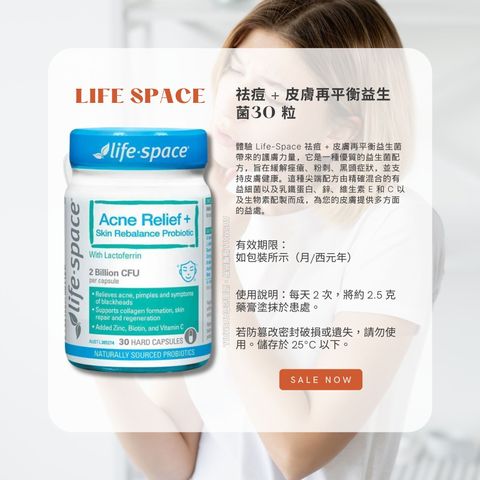 Life-Space 祛痘 + 皮膚再平衡益生菌