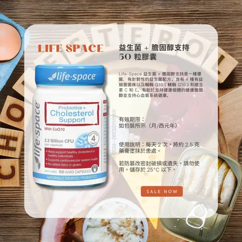Life-Space 益生菌+膽固醇支持 50 粒膠囊