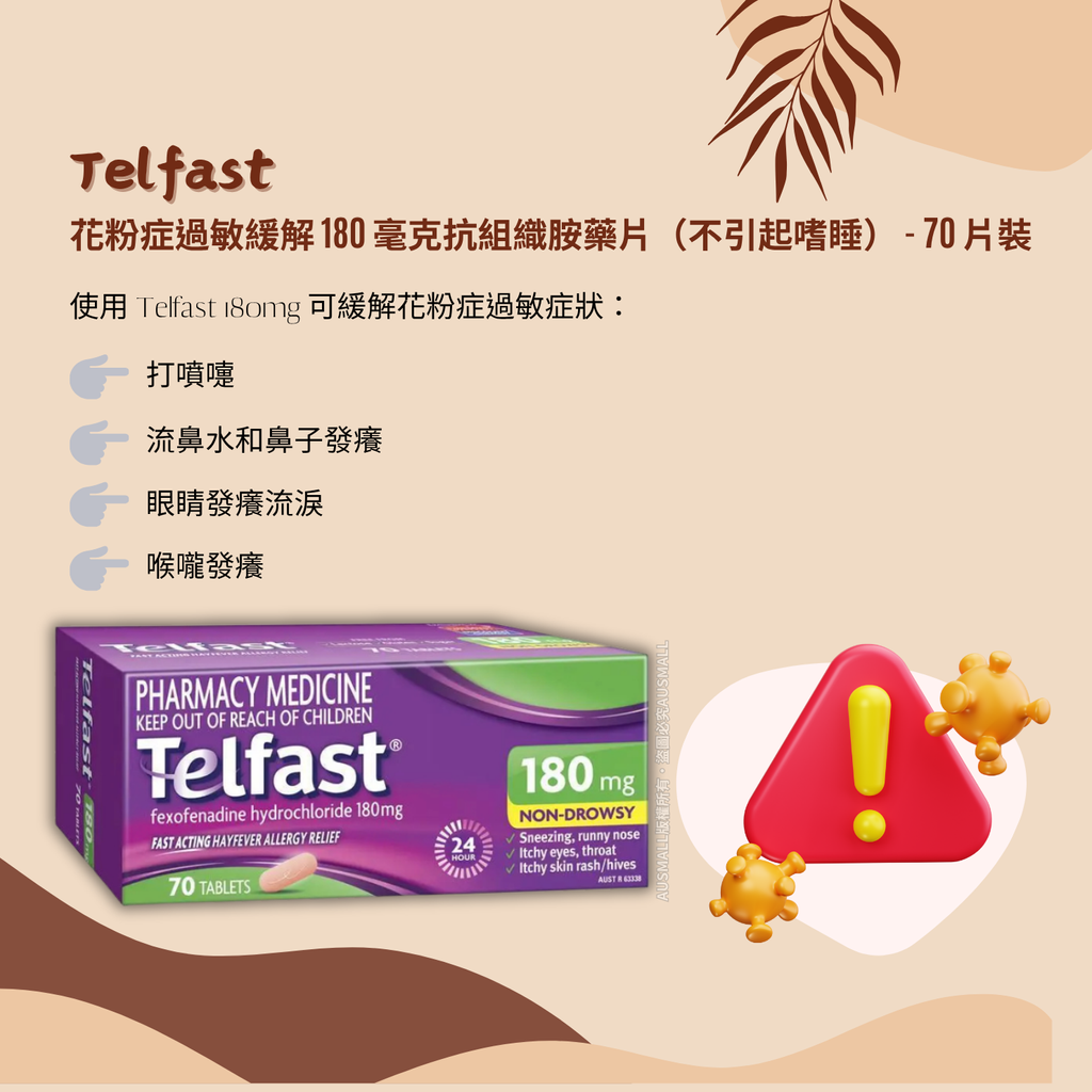 Telfast 花粉症過敏緩解 180 毫克抗組織胺藥片，不引起嗜睡 - 70 片裝