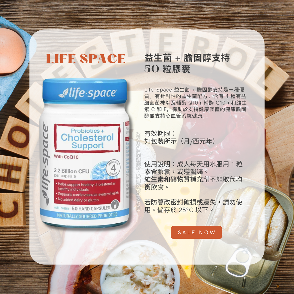 Life-Space 益生菌+膽固醇支持 50 粒膠囊