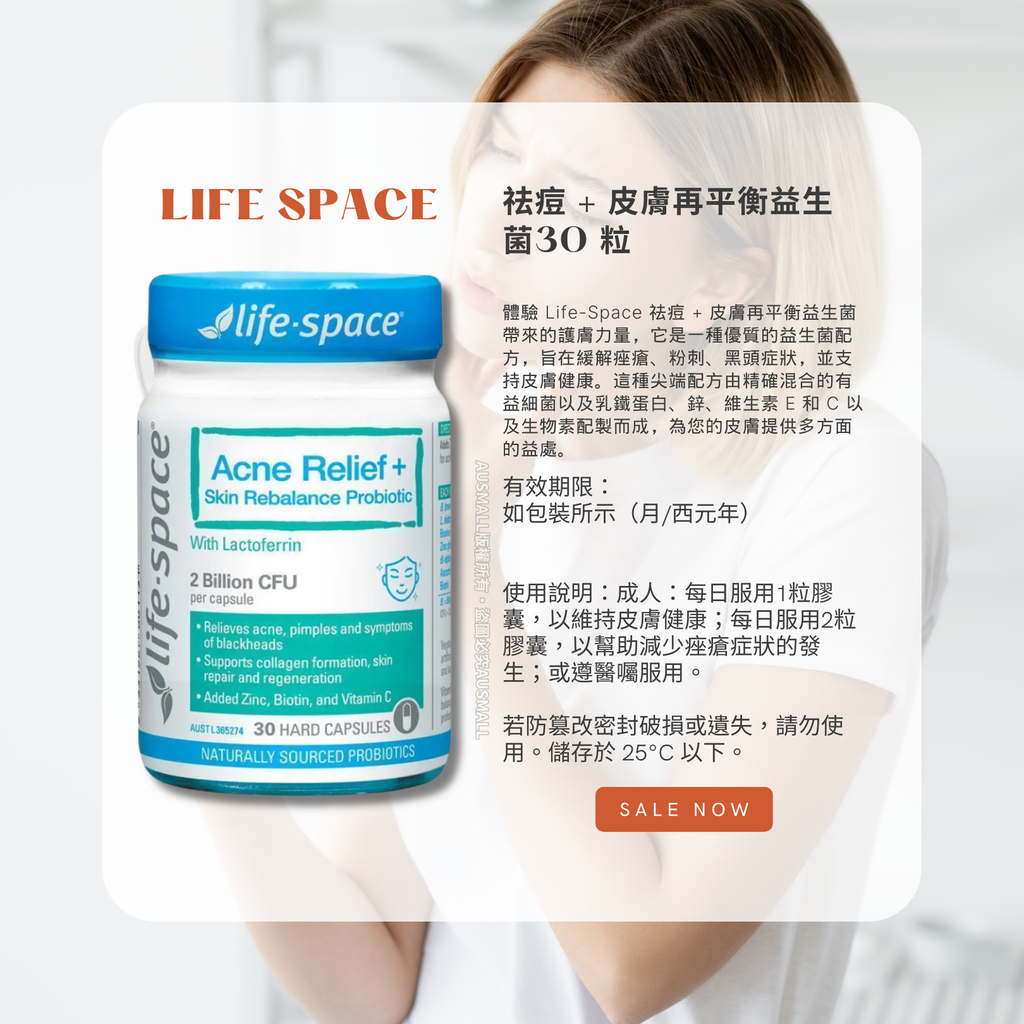 Life-Space 祛痘 + 皮膚再平衡益生菌