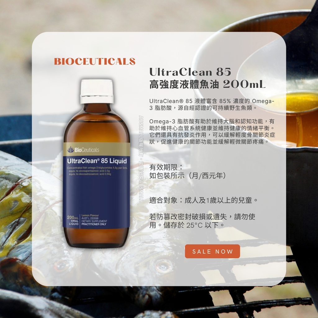_BioCeuticals UltraClean 85 魚油 液體 200mL