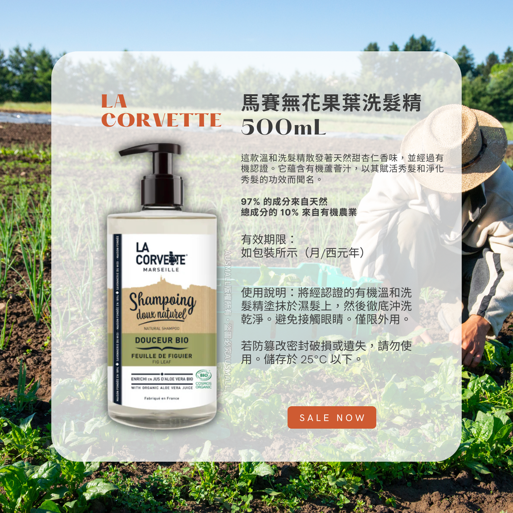 La Corvette 馬賽無花果葉洗髮精 500ml