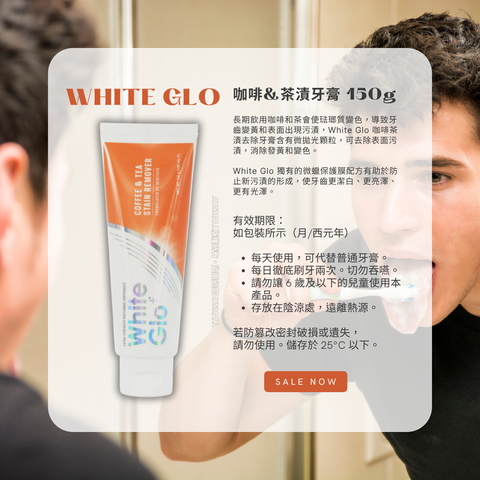 White Glo 咖啡&茶牙膏 150g